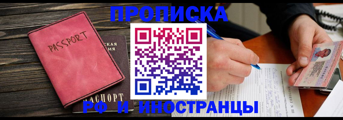 прописка для кредита в Новом Осколе