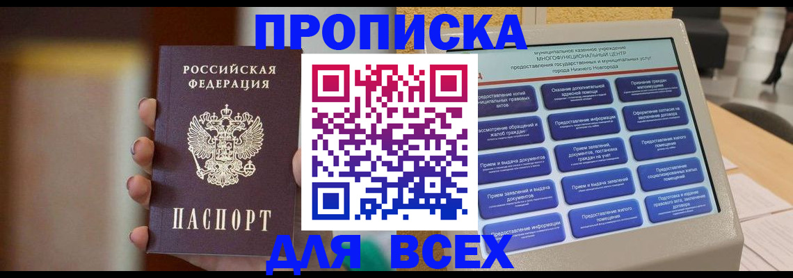 временная регистрация купить в Новом Осколе